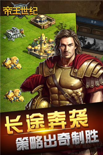帝王世紀單機版
