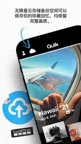 GoPro Quik升級(jí)版