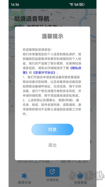 噠浪語音導航app安卓版
