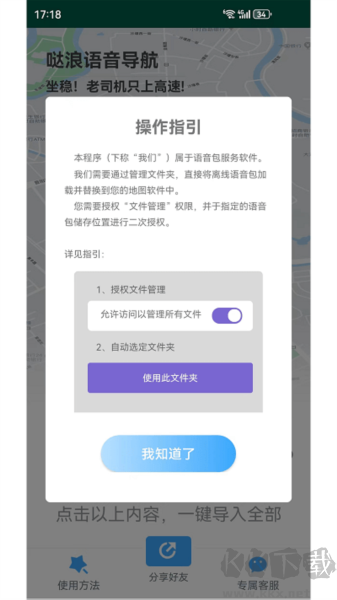 噠浪語音導航app安卓版