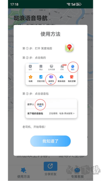噠浪語音導航app安卓版