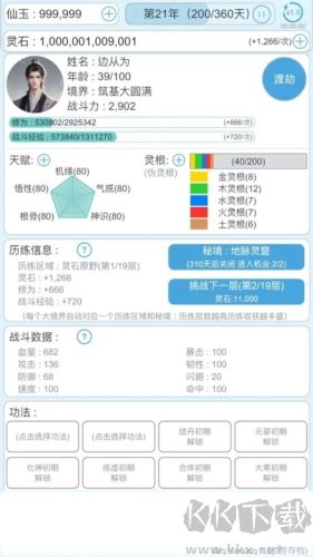 平凡人來(lái)修仙去廣告版
