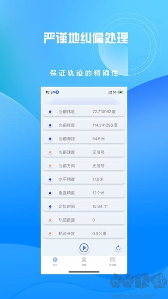 分享軌跡app官方正版