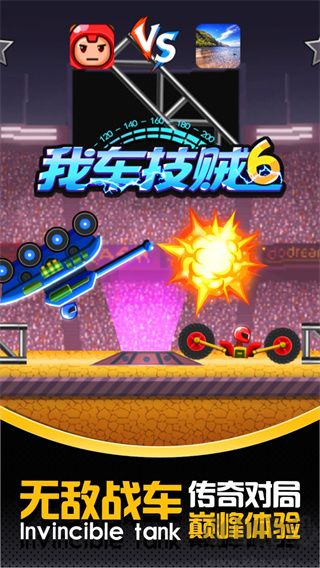 我車(chē)技賊6免廣告版
