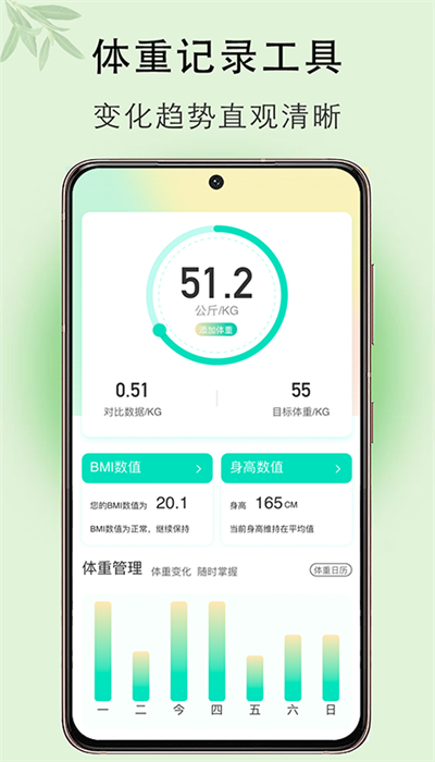 體重簿子app專業版