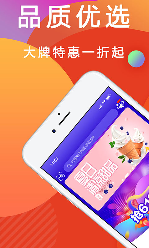 優(yōu)惠快報app全新版