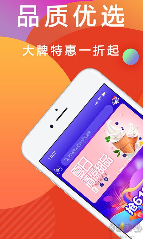 優(yōu)惠快報app全新版
