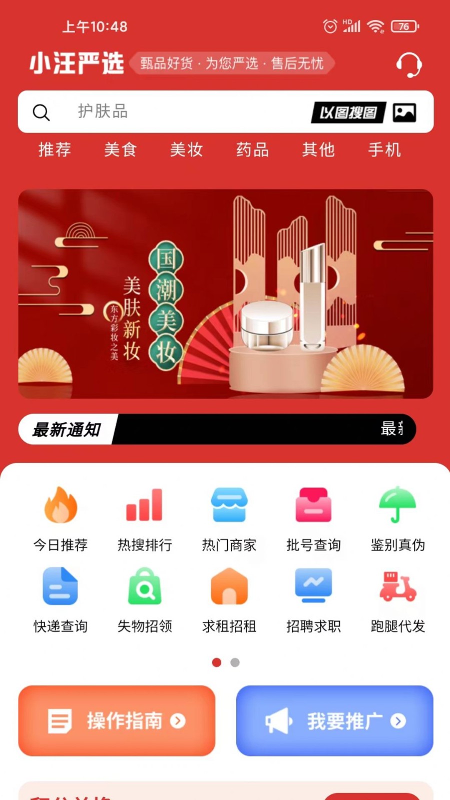 小汪嚴選購物平臺軟件app安卓版
