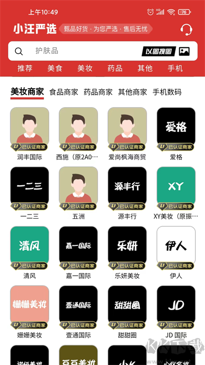 小汪嚴選購物平臺軟件app安卓版