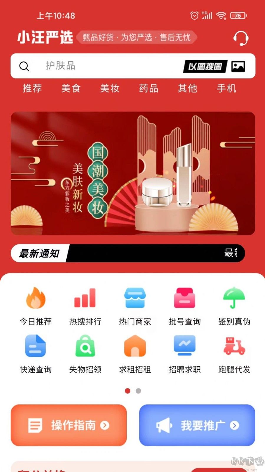 小汪嚴選購物平臺軟件app安卓版