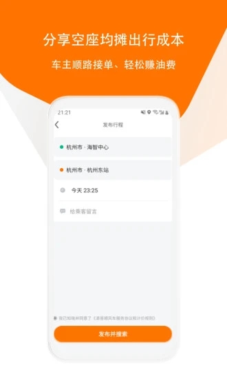 滴答出行app綠色版