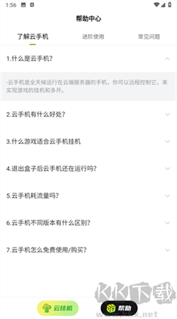 嗖嗖云手機安卓最新版