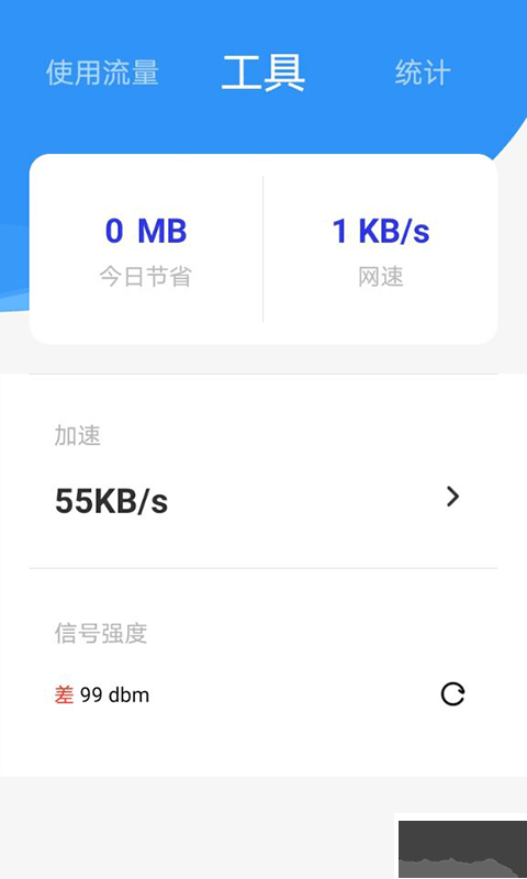 海豚流量管家手機安卓版