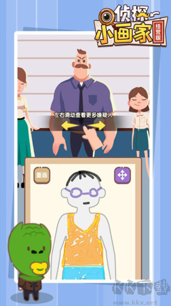 偵探小畫家經營版