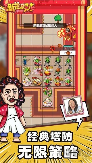 新婚派對內置MOD菜單