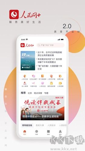人民網(wǎng)+手機(jī)客戶(hù)端