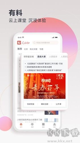 人民網(wǎng)+手機(jī)客戶(hù)端