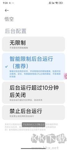 悟空輔助官網版