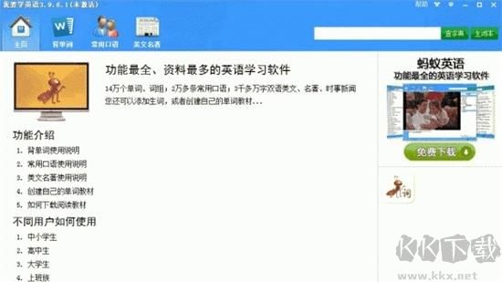 我要學(xué)英語官方版
