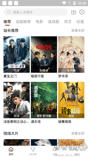 追劇達人極速版軟件特色截圖