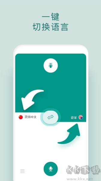 有聲翻譯機免費版