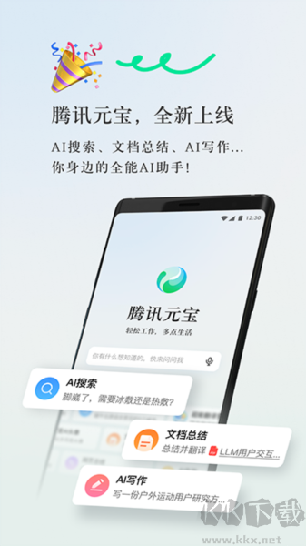 騰訊元寶手機官網版