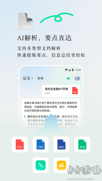騰訊元寶手機官網版