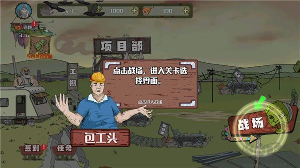 建筑隊(duì)大戰(zhàn)僵尸