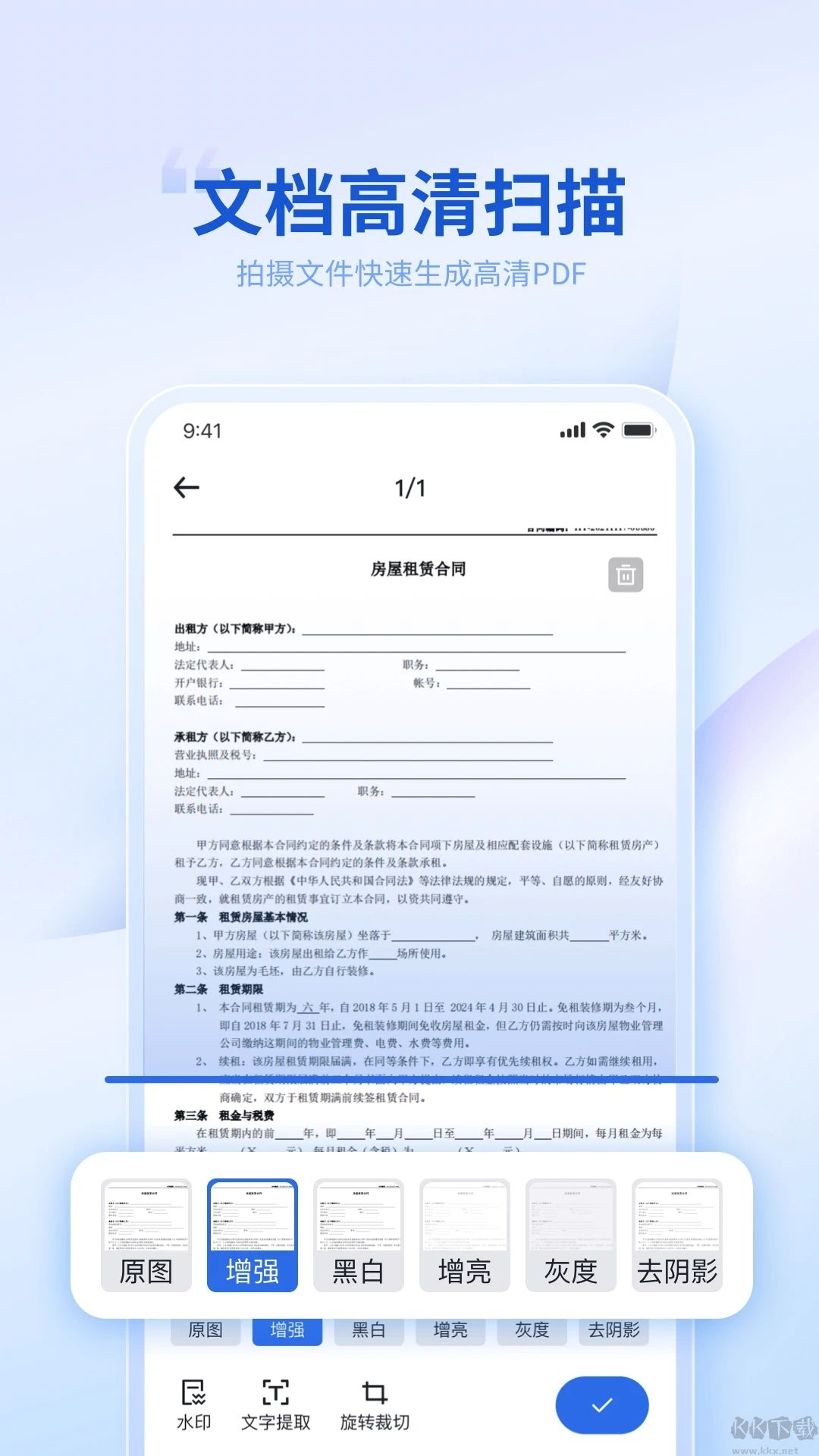 轉(zhuǎn)轉(zhuǎn)大師PDF轉(zhuǎn)換器安卓破解版