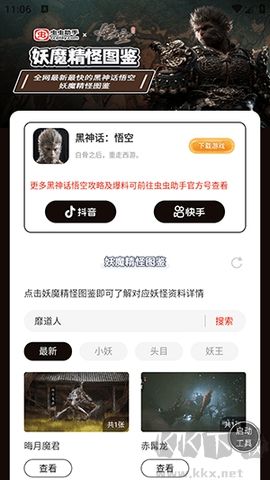 黑神話(huà)悟空妖魔精怪圖鑒最新版