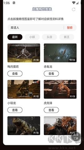 黑神話(huà)悟空妖魔精怪圖鑒最新版