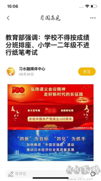 習聞樂見app