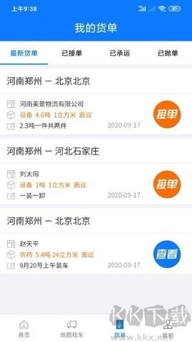 物通網物流最新版