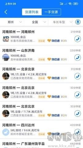 物通網物流最新版