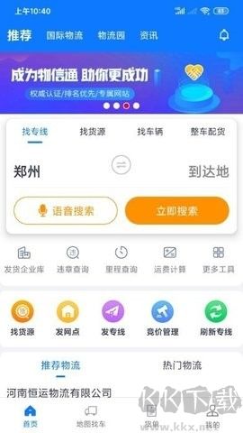 物通網物流最新版