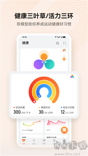 華為運動健康app安卓版