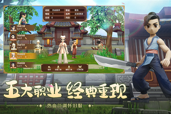 熱血江湖國際版