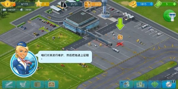 機場城市航空大亨