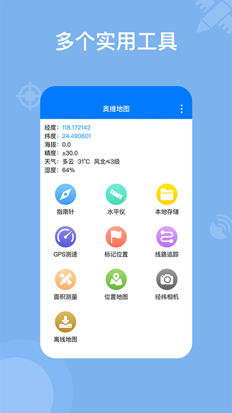 奧維地圖app破解版