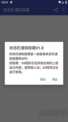 狀態欄通知隱藏去廣告版