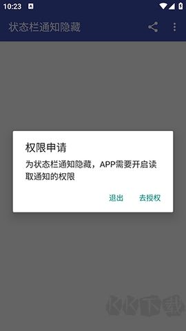 狀態欄通知隱藏去廣告版