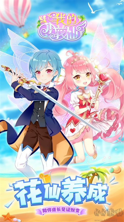 我的小花仙無(wú)限金幣鉆石版