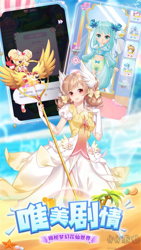 我的小花仙無(wú)限金幣鉆石版