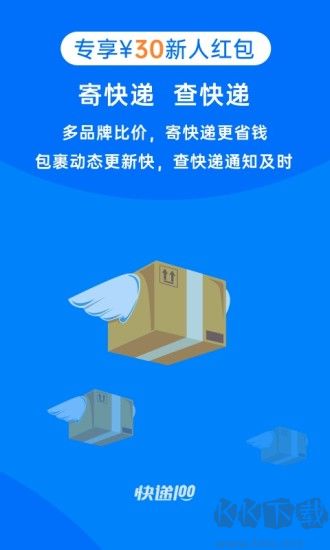 快遞100單號(hào)客戶端