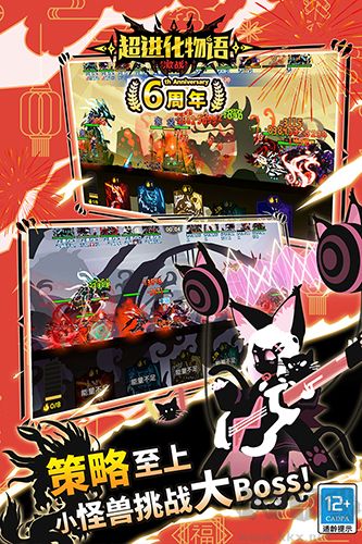 超進化物語六周年版