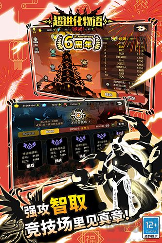 超進化物語六周年版