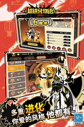 超進化物語六周年版