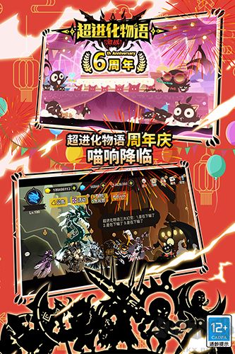 超進化物語六周年版