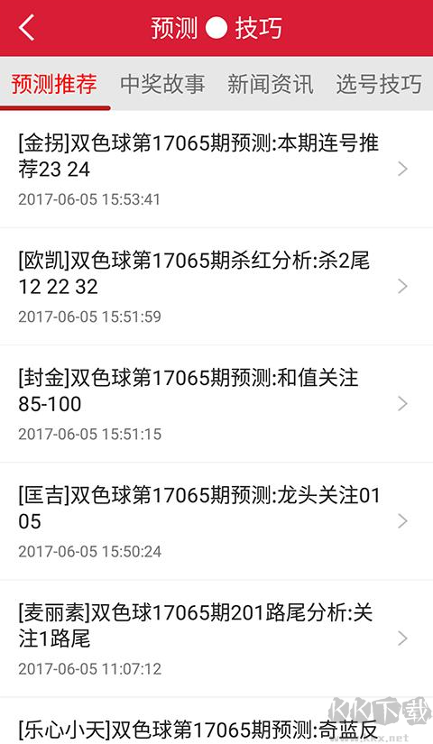 挑碼助手最新版