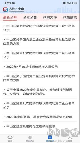大連中山手機(jī)客戶端